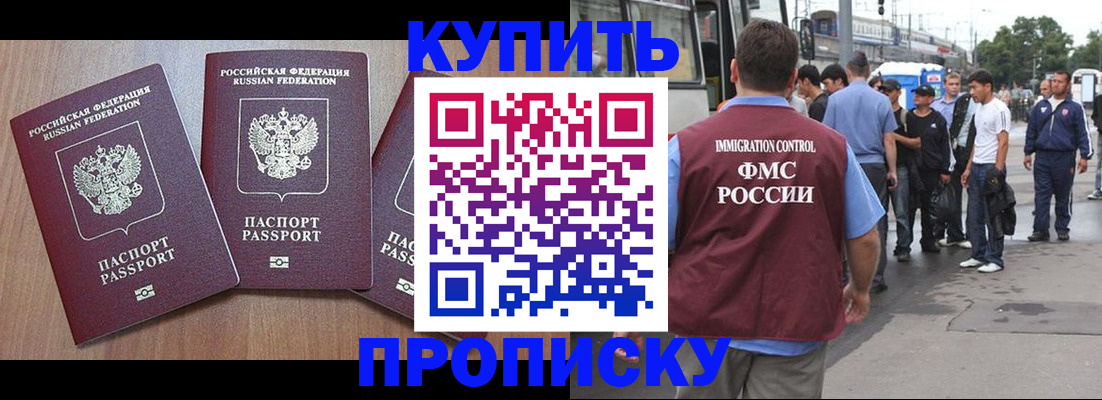 прописка 2025 в Кореновске