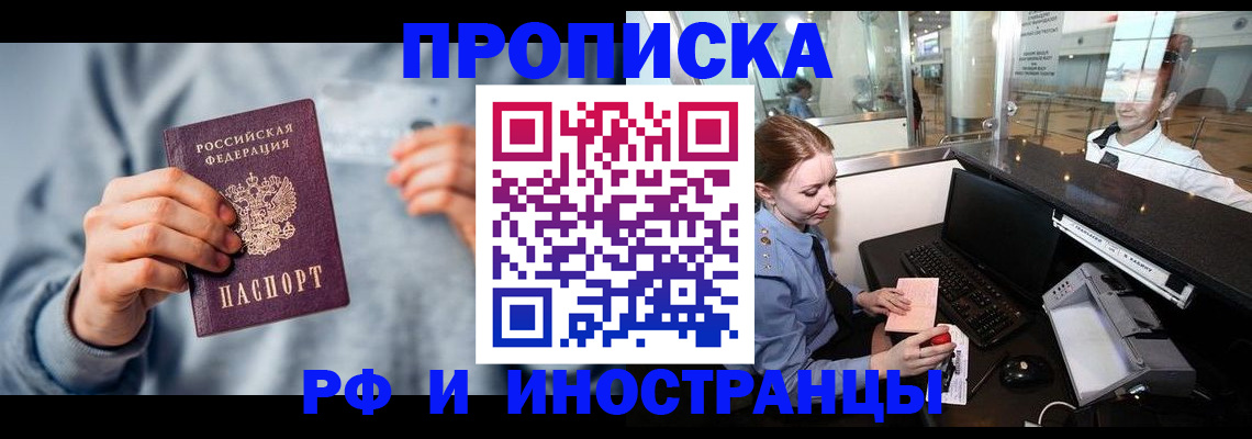 прописка штамп в Кореновске
