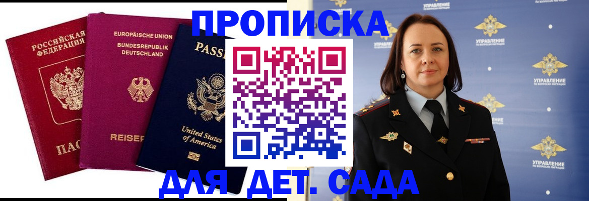 прописка законно в Кореновске