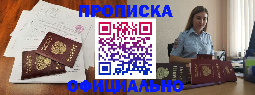 временная регистрация для всех в Кореновске