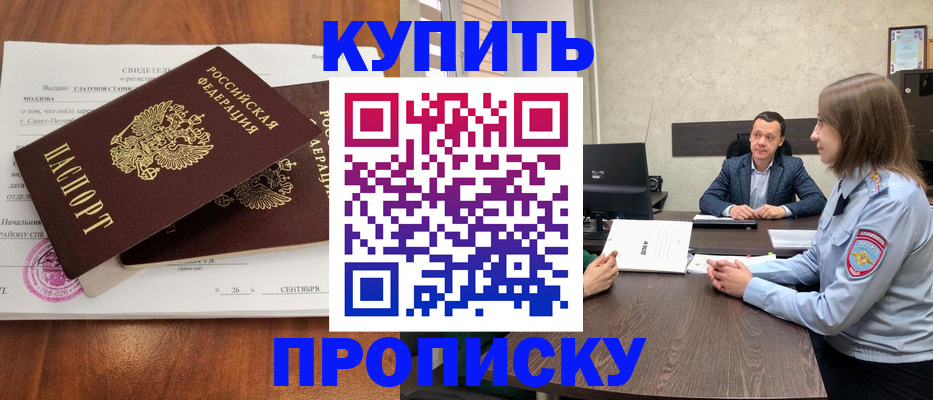 где прописаться в Кореновске