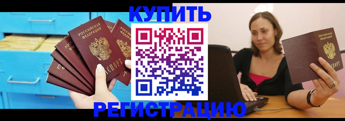 временная регистрация законно в Кореновске