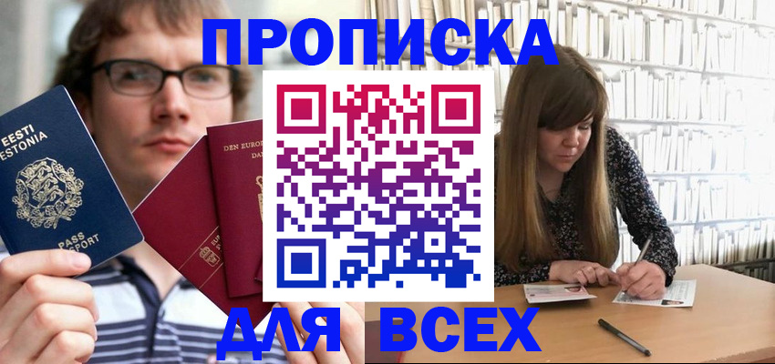 прописка штамп в Кореновске