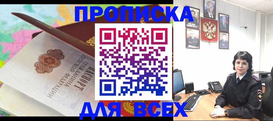 где прописаться в Кореновске