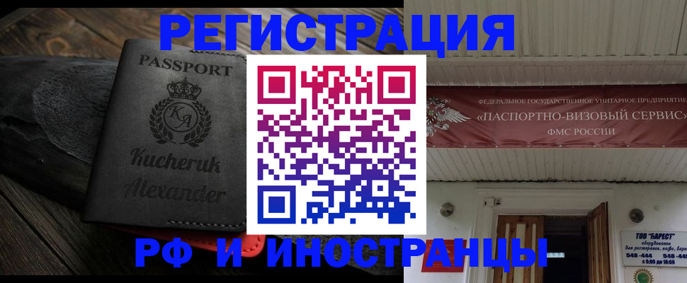 прописка штамп в Кореновске