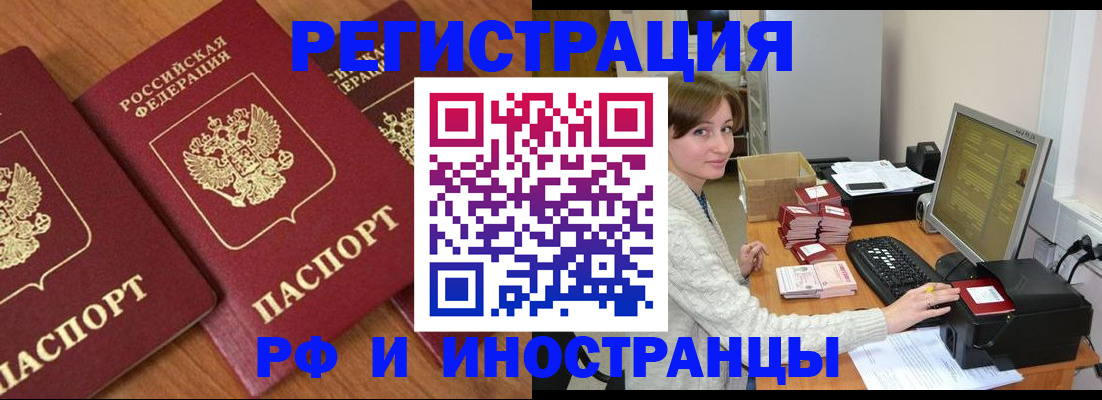 прописка законно в Кореновске
