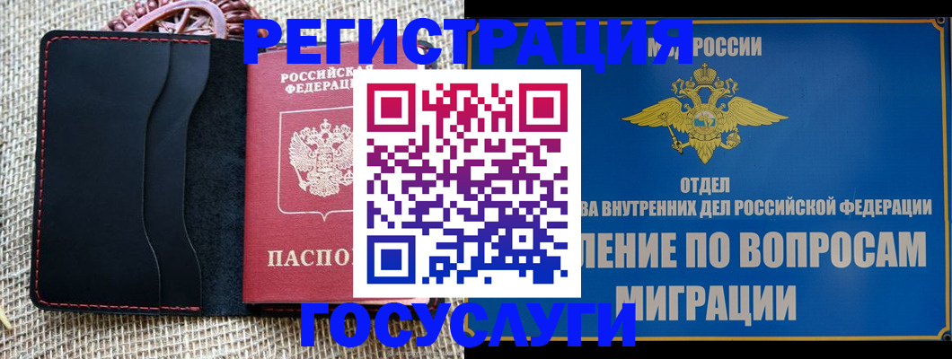 регистрация в Кореновске