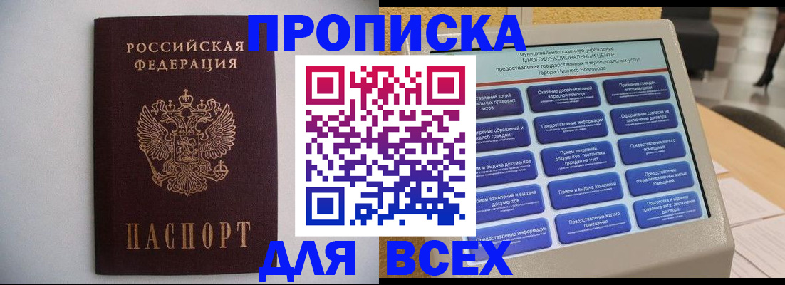 временная регистрация для школы в Кореновске