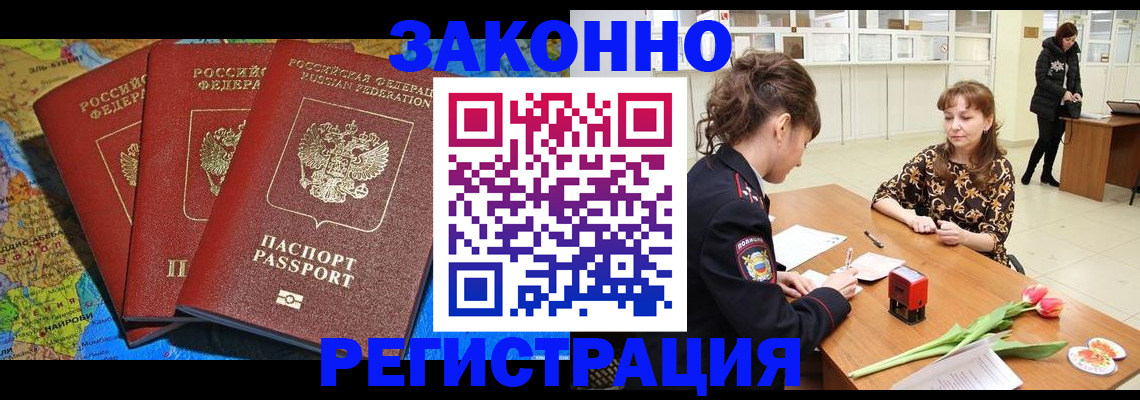 временная регистрация в Кореновске